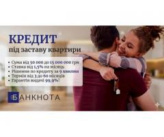 Кредит під заставу нерухомості в Києві до 15 000 000 грн.