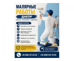 Малярные работы Днепр | Шпаклёвка и покраска