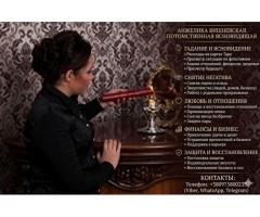 Ясновидиця Львів. Зняття негативу. Передбачення долі.
