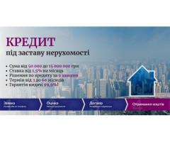 Позика під заставу нерухомості за 1 день Київ.