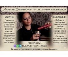 Ясновидиця Київ. Зняття негативу. Передбачення долі.