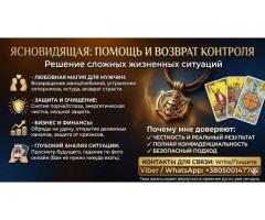 Помощь экстрасенса онлайн. Снятие негатива. Приворот. Гадание.