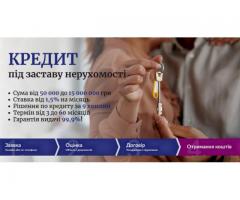 Кредит у Києві під заставу нерухомості до 15 000000 грн