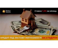 Гроші під заставу нерухомості за 10 хвилин Київ.