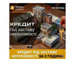 Доступні гроші під заставу нерухомості від Status Finance Київ.